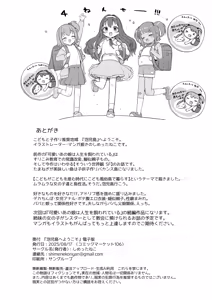 Page 37 of Awakojima e Youkoso - preview thumbnail