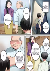 Page 45 of Boku no Daisuki na Okaa-san o Tannin no Sensei ni Toraremashita | Мою любимую маму забрал мой классный руководитель - preview thumbnail