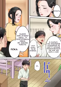 Page 57 of Boku no Daisuki na Okaa-san o Tannin no Sensei ni Toraremashita | Мою любимую маму забрал мой классный руководитель - preview thumbnail