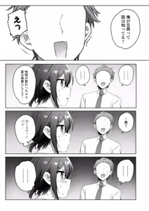 Page 16 of Suki de Onnanoko ni Natta wake Janakatta…Noni. - preview thumbnail