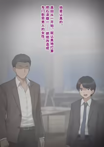 Page 227 of Dansei Shikkaku ~Josou Mesu Shain ni Ochita Kare no Koufuku na Matsuro~ | 男性失格～堕落为女装雌性职员的他的幸福的末路～ - preview thumbnail
