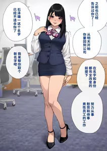 Page 228 of Dansei Shikkaku ~Josou Mesu Shain ni Ochita Kare no Koufuku na Matsuro~ | 男性失格～堕落为女装雌性职员的他的幸福的末路～ - preview thumbnail