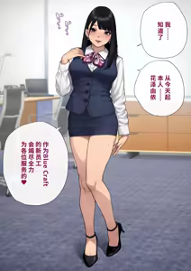 Page 241 of Dansei Shikkaku ~Josou Mesu Shain ni Ochita Kare no Koufuku na Matsuro~ | 男性失格～堕落为女装雌性职员的他的幸福的末路～ - preview thumbnail