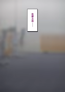 Page 327 of Dansei Shikkaku ~Josou Mesu Shain ni Ochita Kare no Koufuku na Matsuro~ | 男性失格～堕落为女装雌性职员的他的幸福的末路～ - preview thumbnail