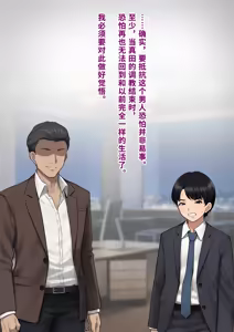 Page 44 of Dansei Shikkaku ~Josou Mesu Shain ni Ochita Kare no Koufuku na Matsuro~ | 男性失格～堕落为女装雌性职员的他的幸福的末路～ - preview thumbnail