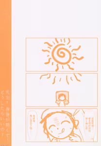 Page 2 of Sensei~ Karada ga Atsukute... Dou shitara Ii no - preview thumbnail