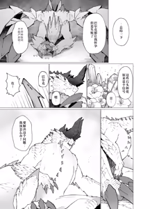 Page 25 of Hoshi no Negai | 星愿 - preview thumbnail