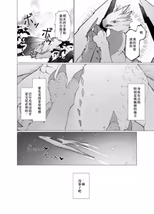 Page 36 of Hoshi no Negai | 星愿 - preview thumbnail