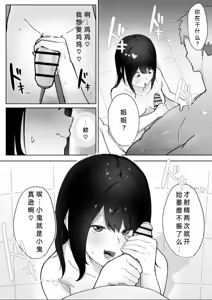 Page 43 of Tomodachi no Onee-chan ga Ecchi Sugiru Ken ni Tsuite - preview thumbnail