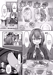 Page 9 of Nani ga Haeta Hajime 3 | 무언가 자라난 하지메 3 - preview thumbnail