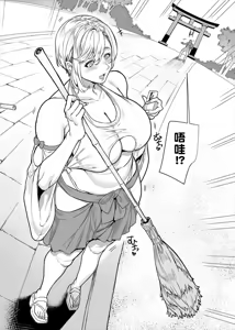 Page 3 of Gal Miko Jinja no Kodakara Kigan | 辣妹巫女神社的子寳祈願 - preview thumbnail
