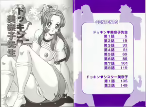 Page 4 of Dokkin Sister Minako - preview thumbnail