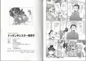 Page 82 of Dokkin Sister Minako - preview thumbnail