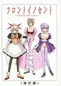 Page 2 of Front Innocent - Mou Hitotsu No Lady Innocent - <kaiteiban> - preview thumbnail
