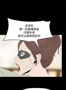Page 144 of 代理孕母 1-54 END - preview thumbnail