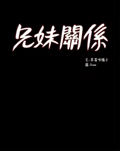 Page 121 of 兄妹关系 | 兄妹關係 1-40 END - preview thumbnail