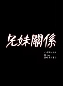 Page 491 of 兄妹关系 | 兄妹關係 1-40 END - preview thumbnail