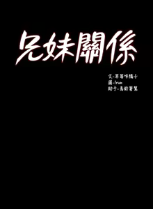 Page 626 of 兄妹关系 | 兄妹關係 1-40 END - preview thumbnail