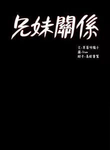 Page 655 of 兄妹关系 | 兄妹關係 1-40 END - preview thumbnail