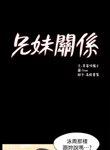 Page 679 of 兄妹关系 | 兄妹關係 1-40 END - preview thumbnail