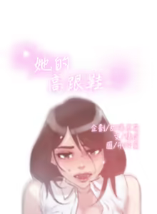 Page 1253 of 她的高跟鞋 1-63 - preview thumbnail