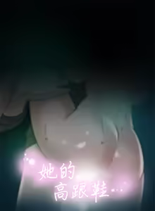 Page 1341 of 她的高跟鞋 1-63 - preview thumbnail