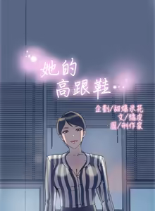 Page 145 of 她的高跟鞋 1-63 - preview thumbnail
