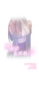 Page 1681 of 她的高跟鞋 1-63 - preview thumbnail