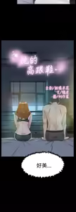 Page 862 of 她的高跟鞋 1-63 - preview thumbnail