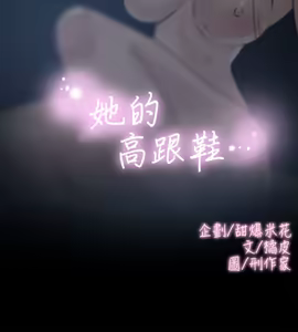 Page 892 of 她的高跟鞋 1-63 - preview thumbnail