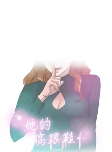 Page 20 of 她的高跟鞋 64-127 - preview thumbnail