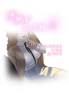 Page 321 of 她的高跟鞋 64-127 - preview thumbnail