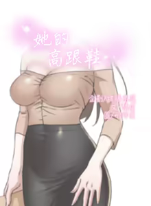 Page 352 of 她的高跟鞋 64-127 - preview thumbnail