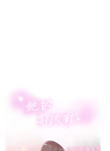 Page 413 of 她的高跟鞋 64-127 - preview thumbnail