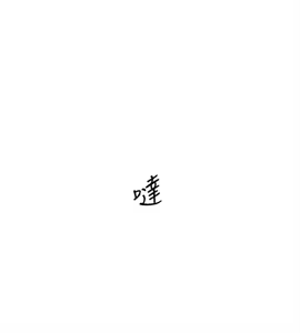 Page 890 of 她的高跟鞋 64-127 - preview thumbnail