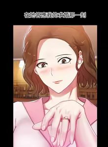 Page 103 of 老婆的闺蜜 | 老婆的閨蜜 1-59 - preview thumbnail
