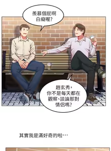 Page 11 of 老婆的闺蜜 | 老婆的閨蜜 1-59 - preview thumbnail