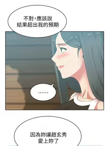 Page 1386 of 老婆的闺蜜 | 老婆的閨蜜 1-59 - preview thumbnail