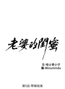 Page 163 of 老婆的闺蜜 | 老婆的閨蜜 1-59 - preview thumbnail