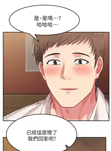 Page 193 of 老婆的闺蜜 | 老婆的閨蜜 1-59 - preview thumbnail