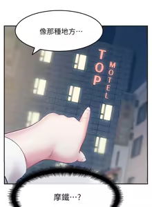 Page 201 of 老婆的闺蜜 | 老婆的閨蜜 1-59 - preview thumbnail