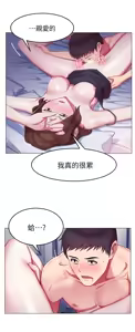 Page 24 of 老婆的闺蜜 | 老婆的閨蜜 1-59 - preview thumbnail