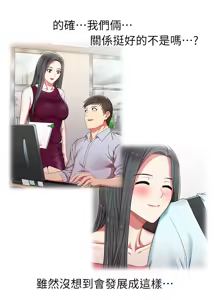 Page 256 of 老婆的闺蜜 | 老婆的閨蜜 1-59 - preview thumbnail