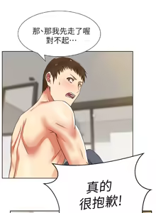 Page 329 of 老婆的闺蜜 | 老婆的閨蜜 1-59 - preview thumbnail