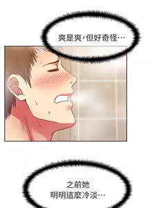 Page 352 of 老婆的闺蜜 | 老婆的閨蜜 1-59 - preview thumbnail