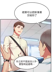 Page 37 of 老婆的闺蜜 | 老婆的閨蜜 1-59 - preview thumbnail