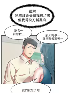 Page 375 of 老婆的闺蜜 | 老婆的閨蜜 1-59 - preview thumbnail