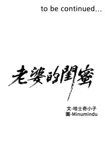 Page 39 of 老婆的闺蜜 | 老婆的閨蜜 1-59 - preview thumbnail