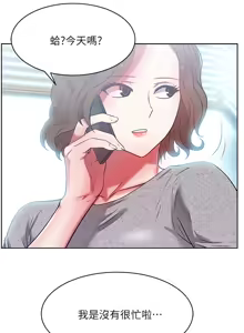 Page 409 of 老婆的闺蜜 | 老婆的閨蜜 1-59 - preview thumbnail
