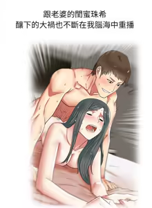 Page 426 of 老婆的闺蜜 | 老婆的閨蜜 1-59 - preview thumbnail